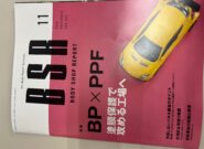 業界全国紙に掲載！サムネイル